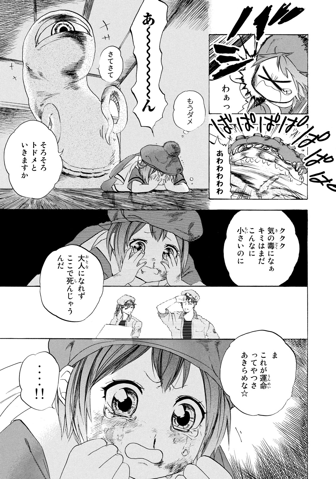 Hataraku Saibou - Chapter 7 - Page 18
